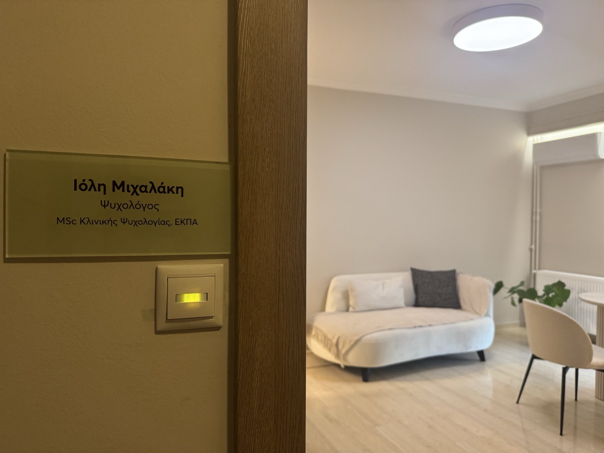 Γραφείο ψυχοθεραπείας - Άνετος και φιλόξενος χώρος για θεραπευτικές συνεδρίες